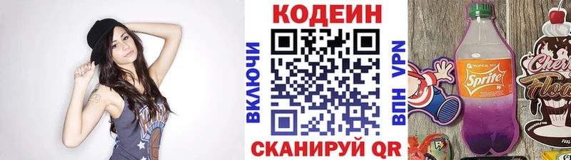 Кодеин Purple Drank  наркошоп  Троицк 